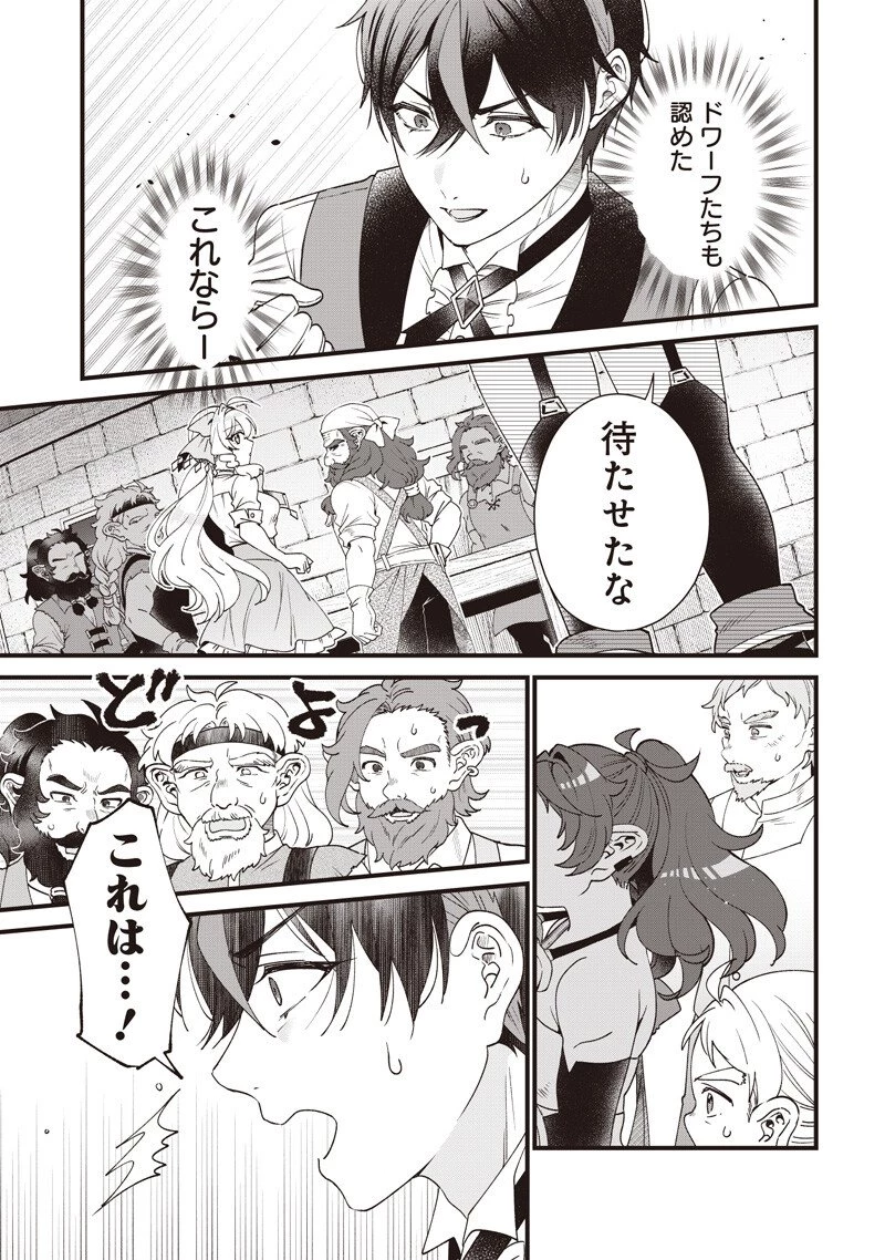 左遷された第三王女は『辺境改革』を始めます!! 第28話 - 9