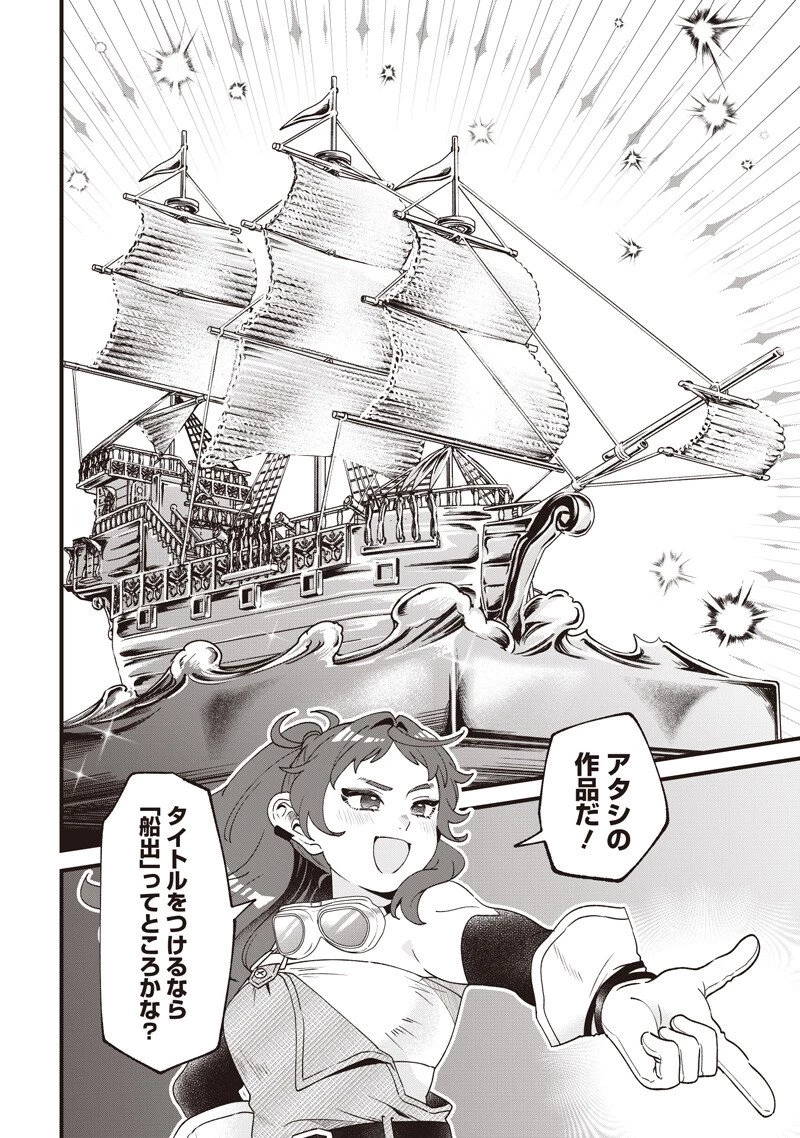 左遷された第三王女は『辺境改革』を始めます!! 第28話 - 10