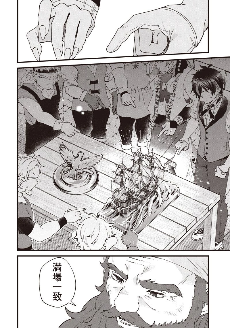 左遷された第三王女は『辺境改革』を始めます!! 第28話 - 14