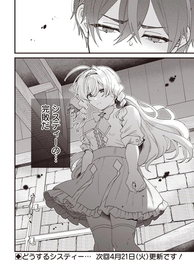 左遷された第三王女は『辺境改革』を始めます!! 第28話 - 16