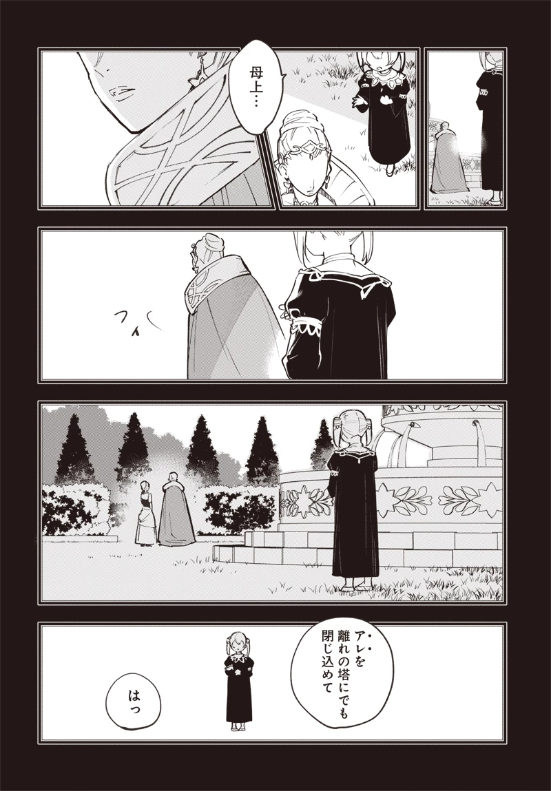 英雄少女と呪われの銀姫 第3話 - 2