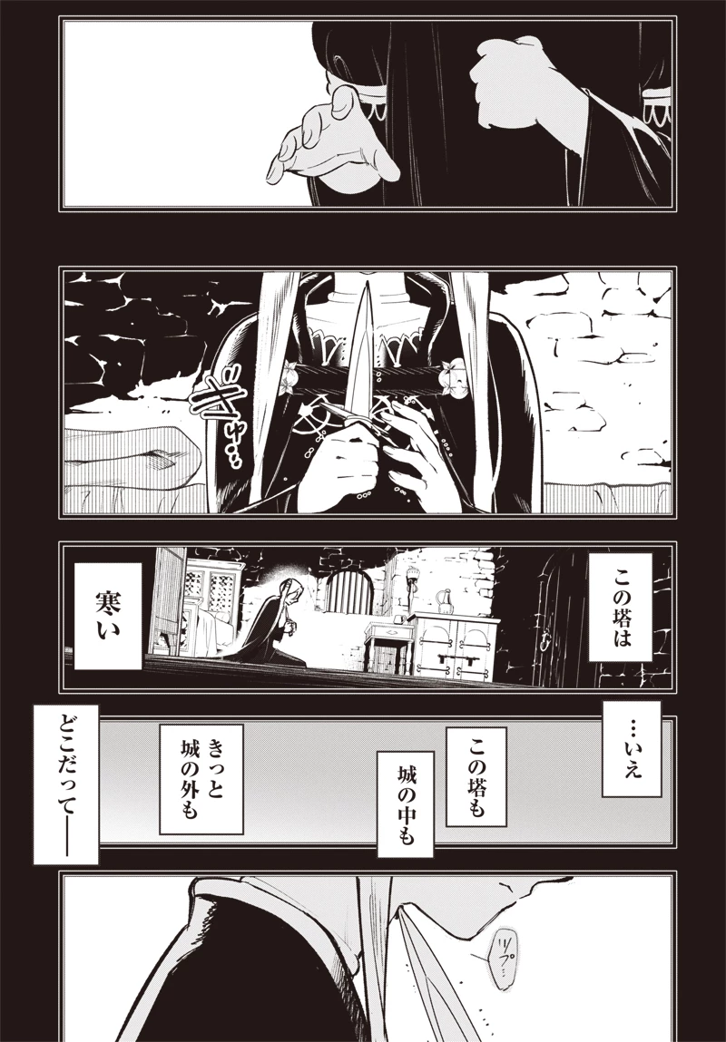 英雄少女と呪われの銀姫 第3話 - 3