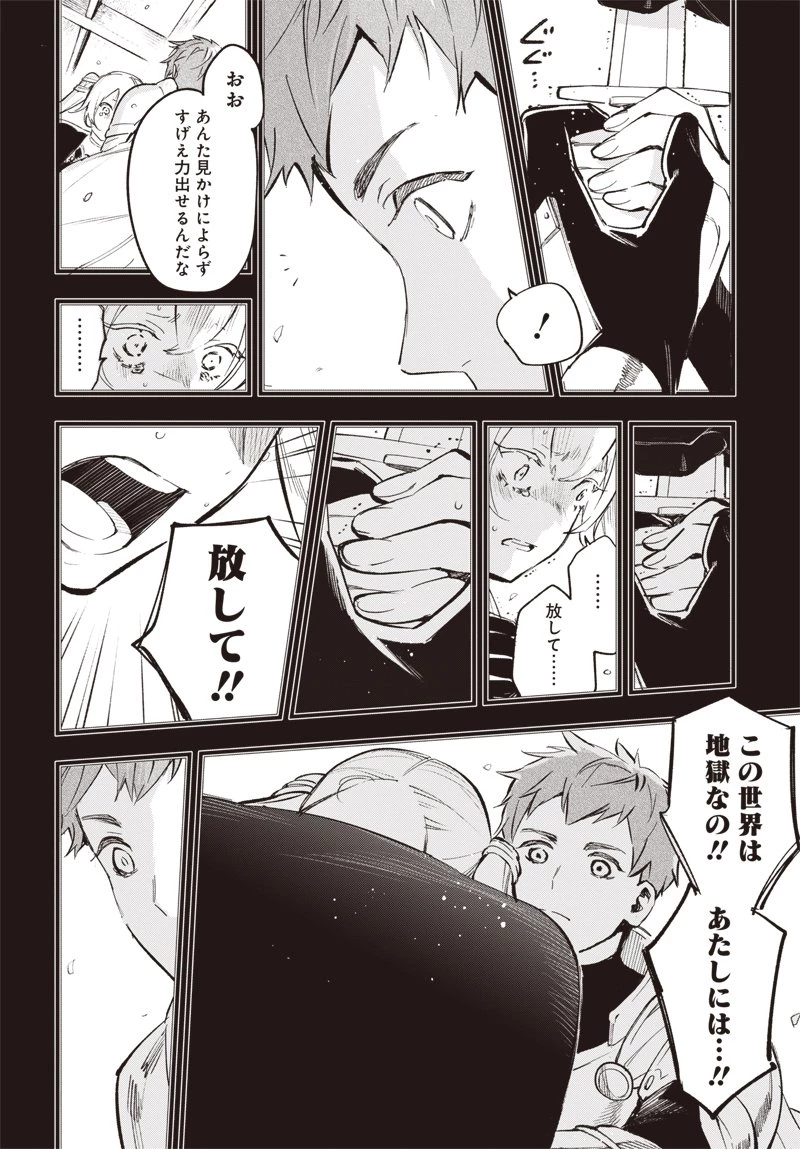 英雄少女と呪われの銀姫 第3話 - 6