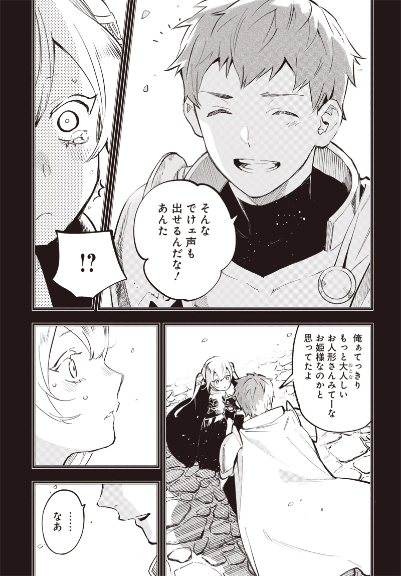 英雄少女と呪われの銀姫 第3話 - 7