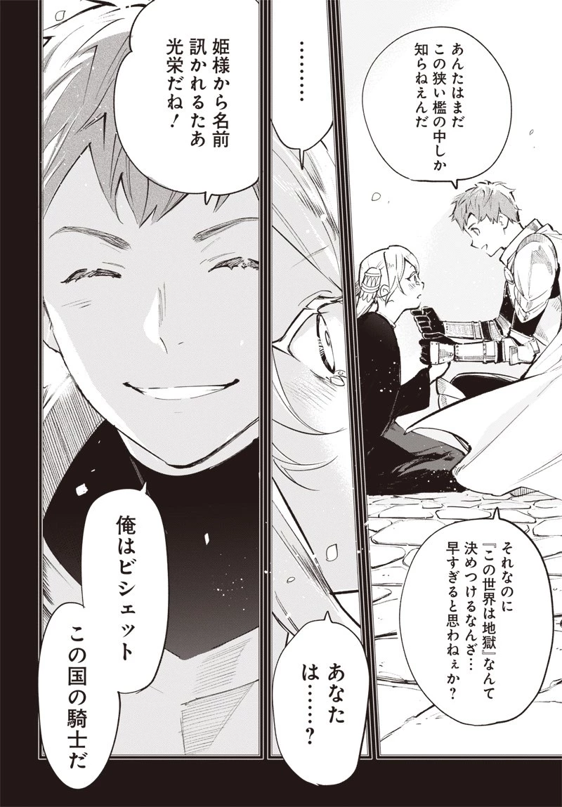 英雄少女と呪われの銀姫 第3話 - 8