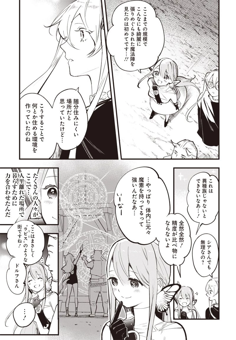 英雄少女と呪われの銀姫 第3話 - 11