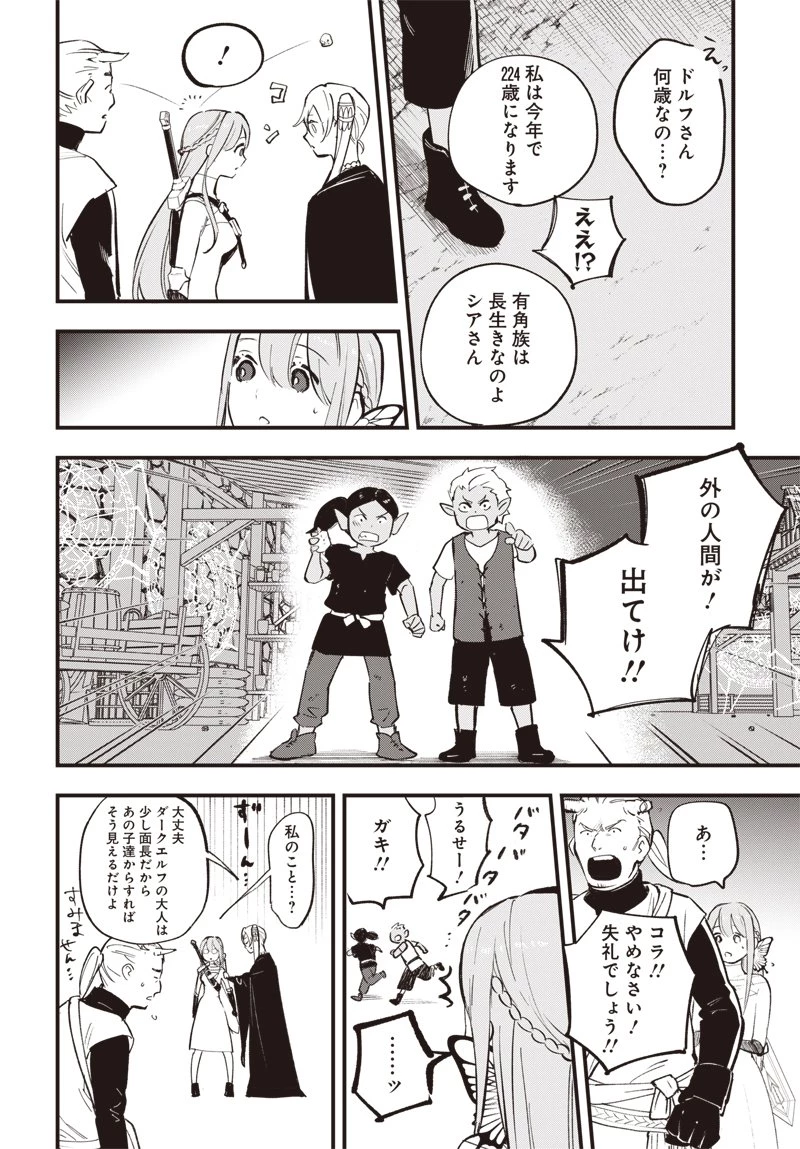 英雄少女と呪われの銀姫 第3話 - 14