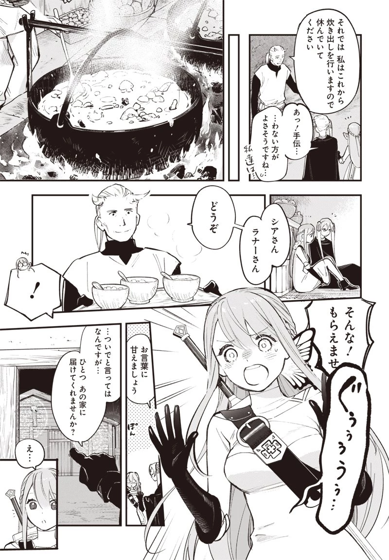 英雄少女と呪われの銀姫 第3話 - 15