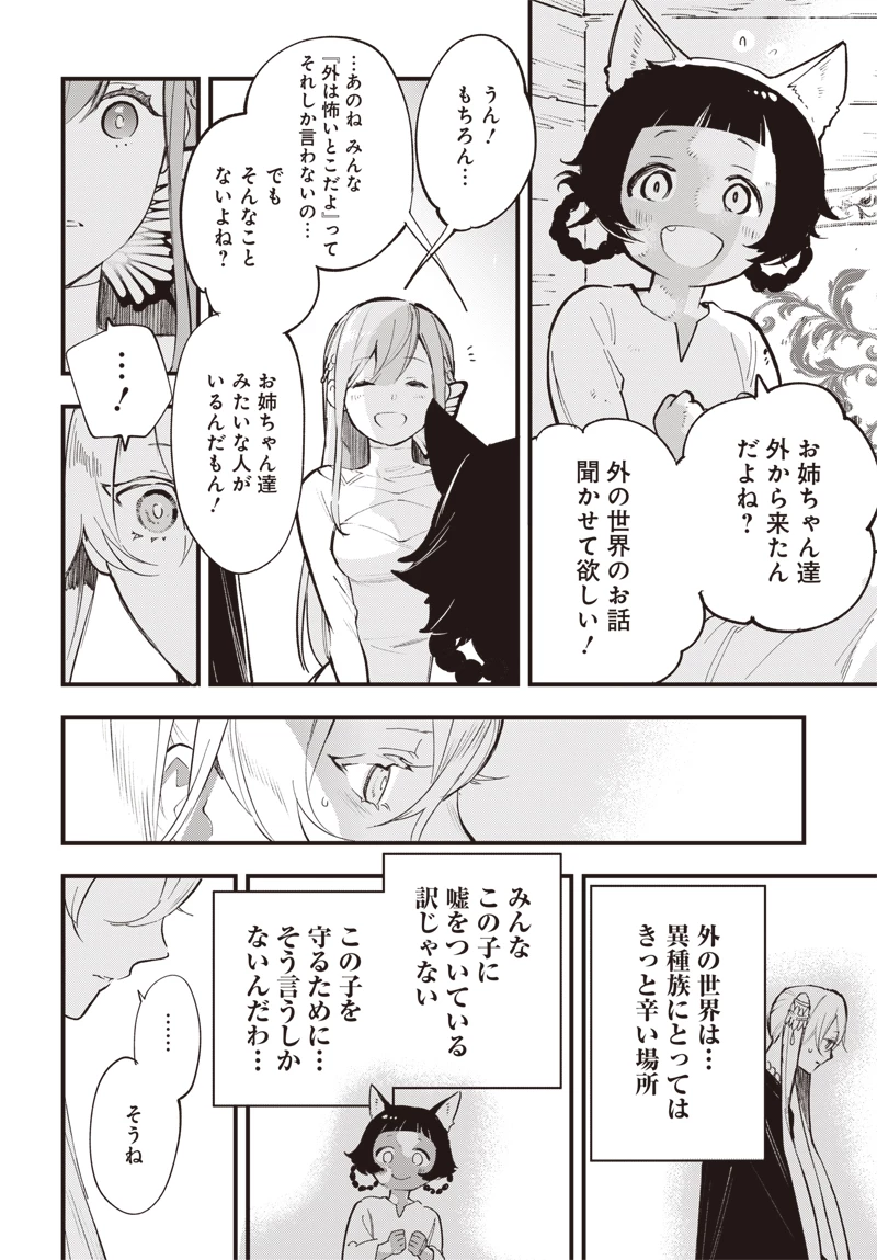 英雄少女と呪われの銀姫 第3話 - 20