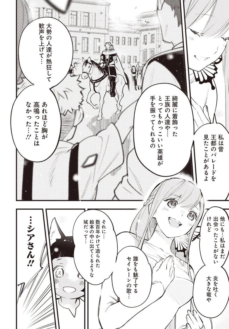 英雄少女と呪われの銀姫 第3話 - 22