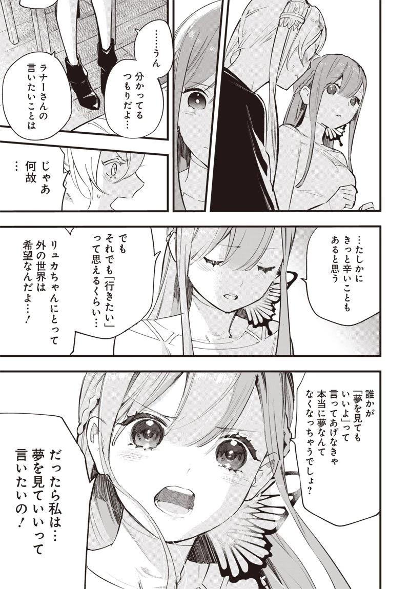 英雄少女と呪われの銀姫 第3話 - 23