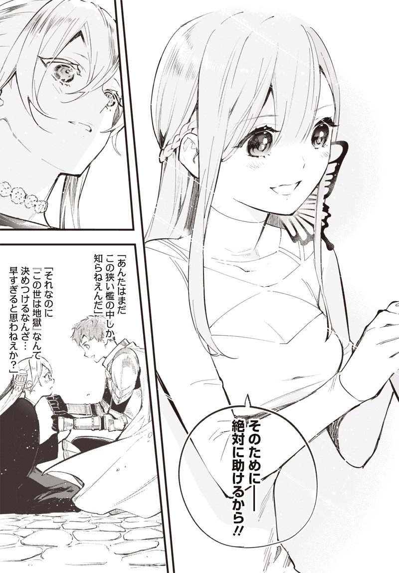 英雄少女と呪われの銀姫 第3話 - 25