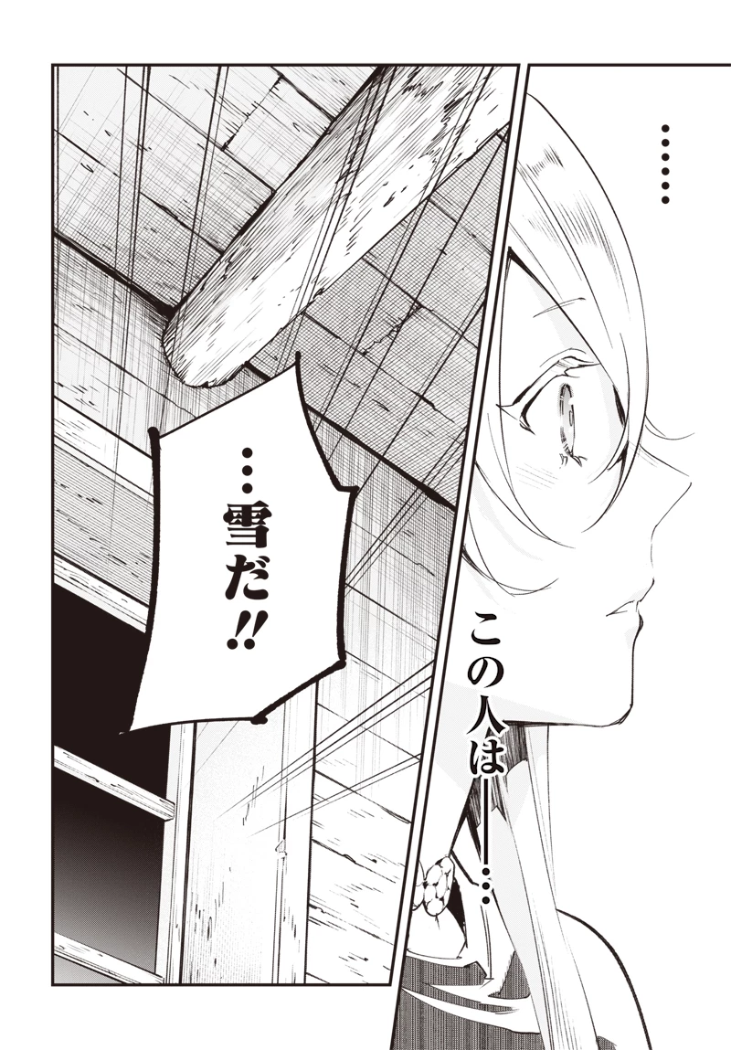 英雄少女と呪われの銀姫 第3話 - 26