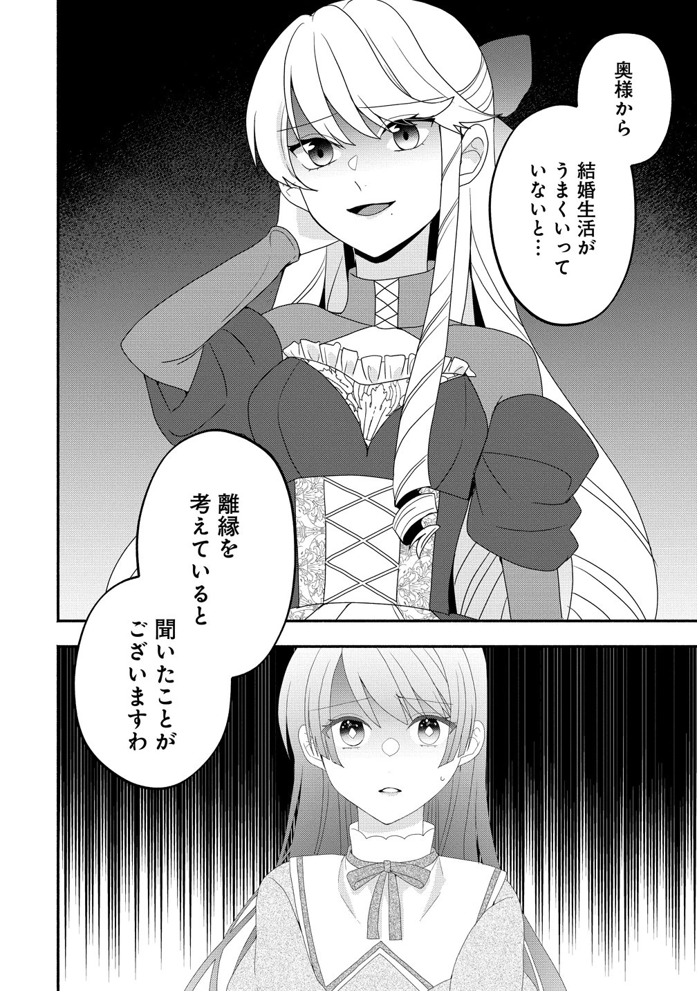 透明人間になったわたしと、わたしに興味がない(はずの)夫の奇妙な三か月間 第9話 - 4