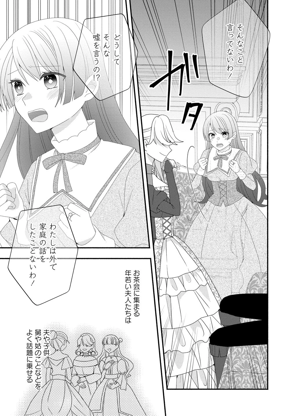 透明人間になったわたしと、わたしに興味がない(はずの)夫の奇妙な三か月間 第9話 - 5