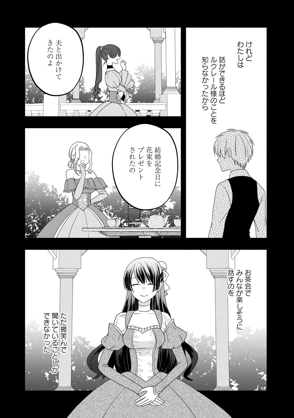 透明人間になったわたしと、わたしに興味がない(はずの)夫の奇妙な三か月間 第9話 - 6