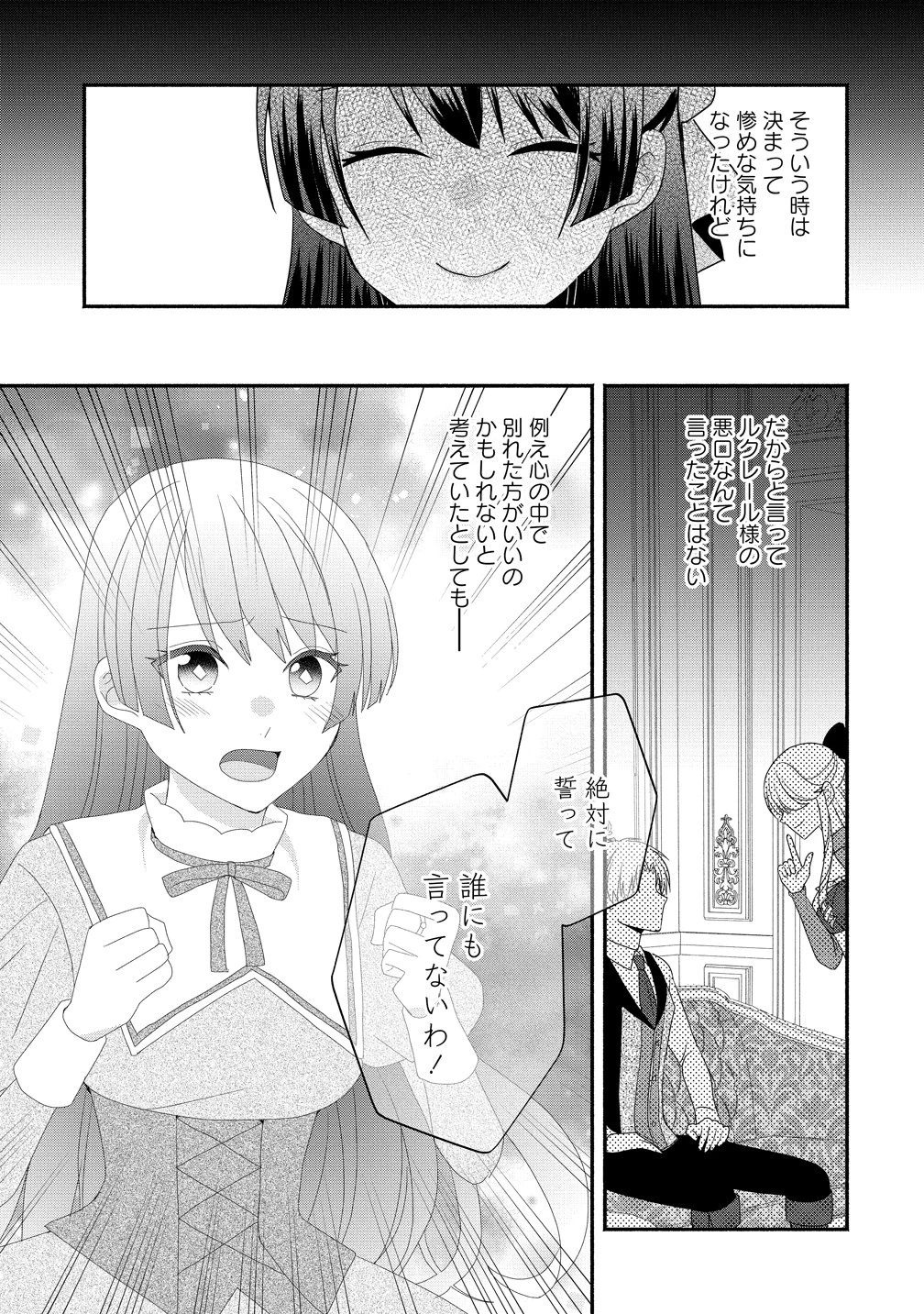 透明人間になったわたしと、わたしに興味がない(はずの)夫の奇妙な三か月間 第9話 - 7