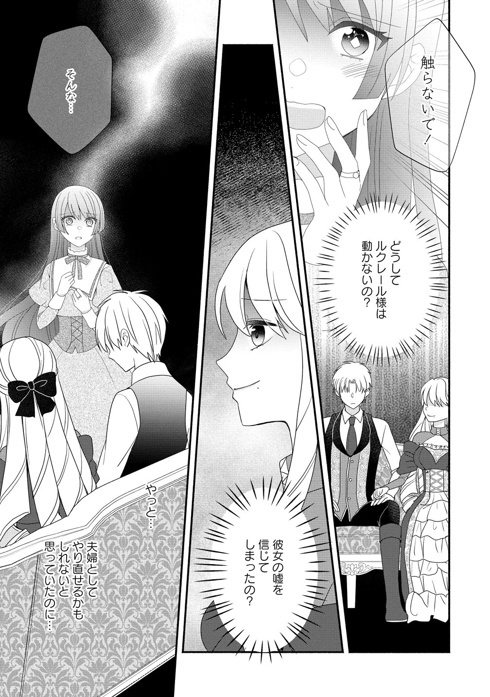 透明人間になったわたしと、わたしに興味がない(はずの)夫の奇妙な三か月間 第9話 - 9