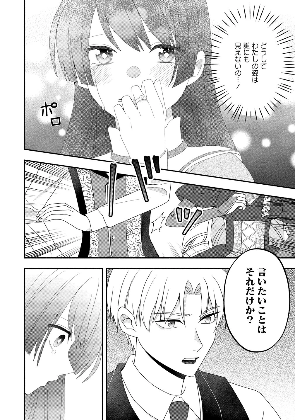 透明人間になったわたしと、わたしに興味がない(はずの)夫の奇妙な三か月間 第9話 - 10