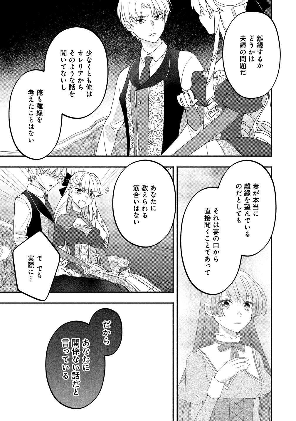 透明人間になったわたしと、わたしに興味がない(はずの)夫の奇妙な三か月間 第9話 - 11