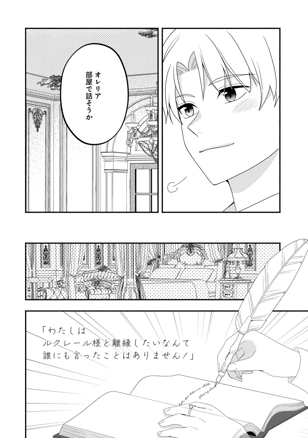 透明人間になったわたしと、わたしに興味がない(はずの)夫の奇妙な三か月間 第9話 - 14