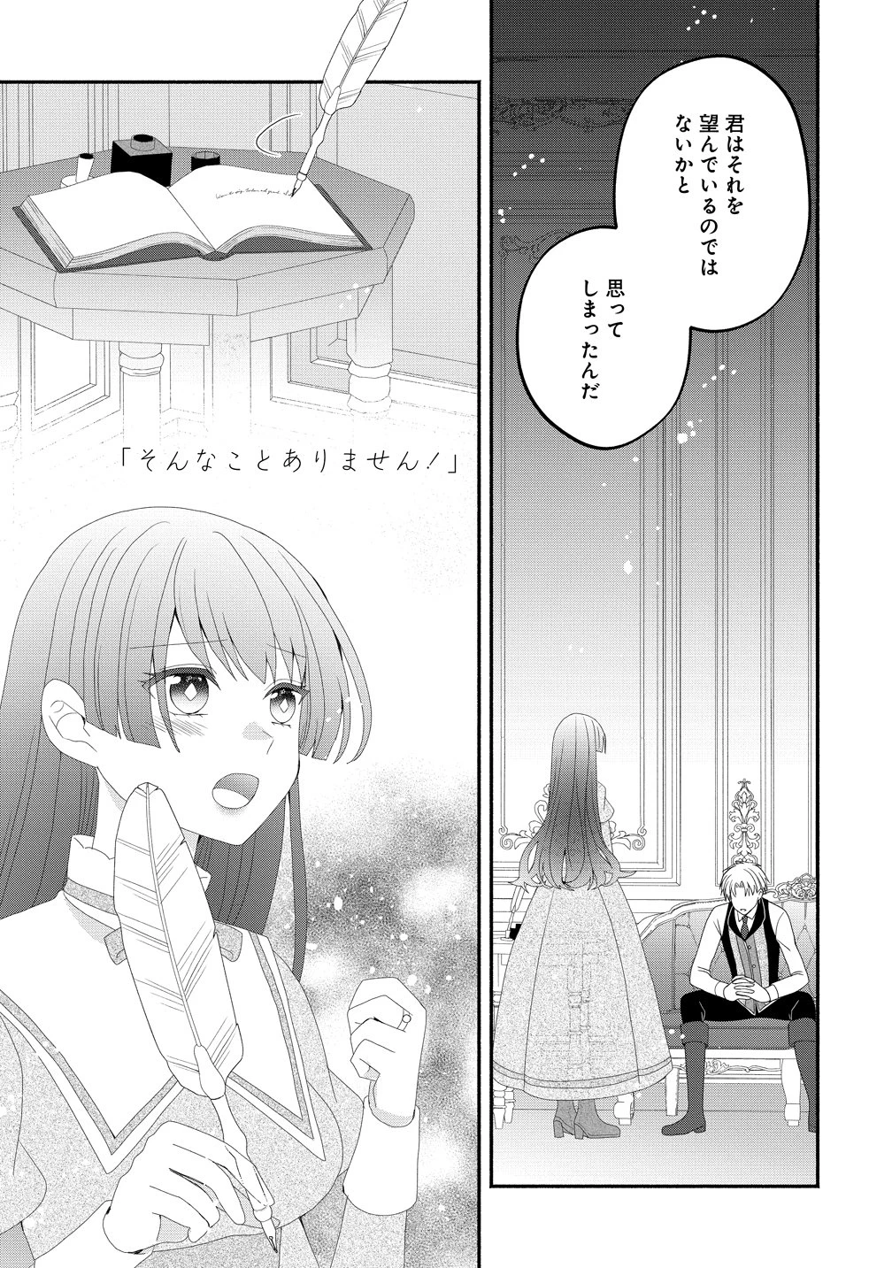 透明人間になったわたしと、わたしに興味がない(はずの)夫の奇妙な三か月間 第9話 - 17