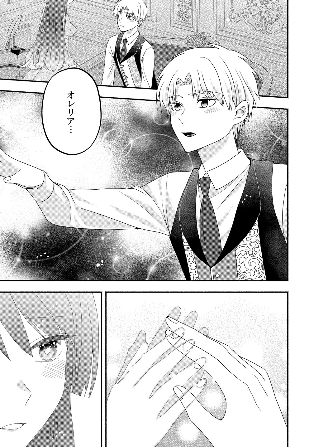 透明人間になったわたしと、わたしに興味がない(はずの)夫の奇妙な三か月間 第9話 - 19