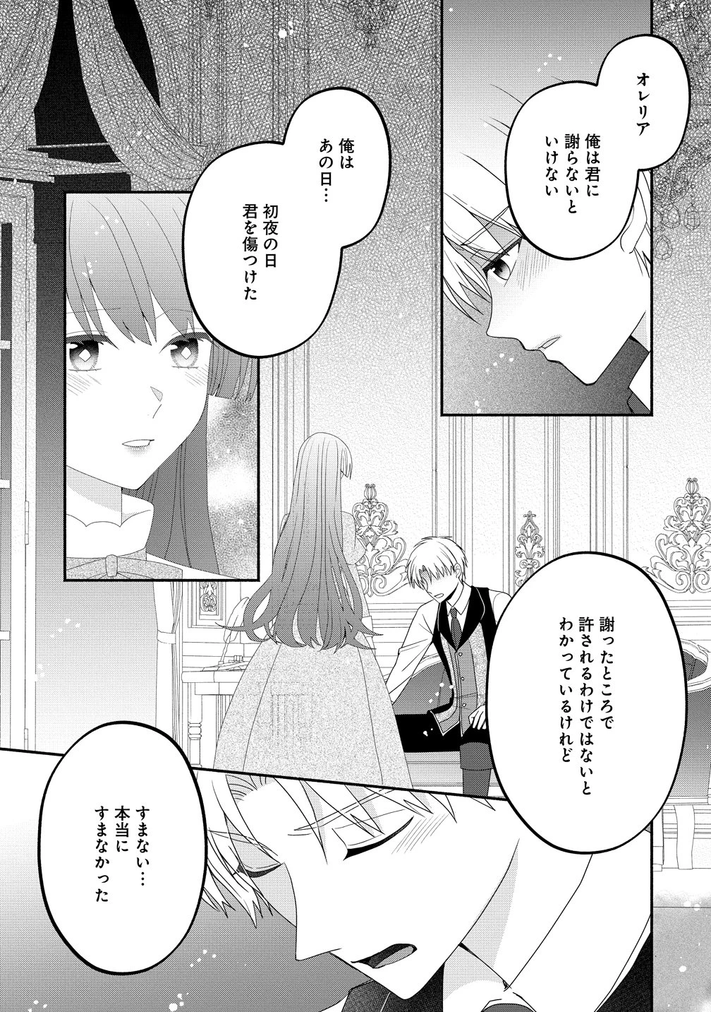 透明人間になったわたしと、わたしに興味がない(はずの)夫の奇妙な三か月間 第9話 - 21