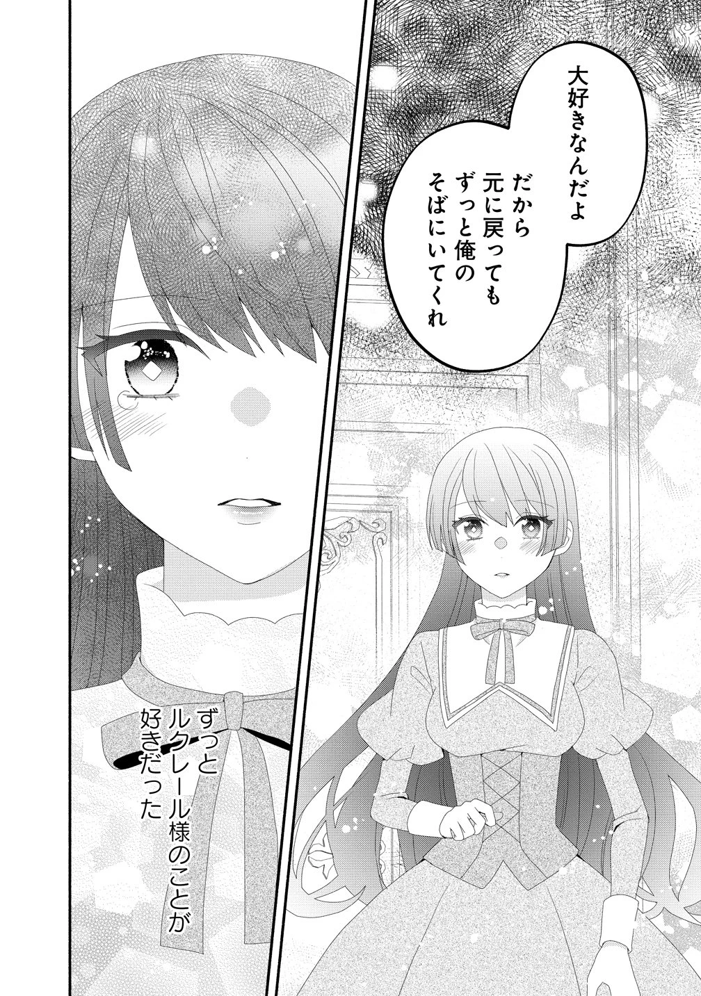 透明人間になったわたしと、わたしに興味がない(はずの)夫の奇妙な三か月間 第9話 - 24