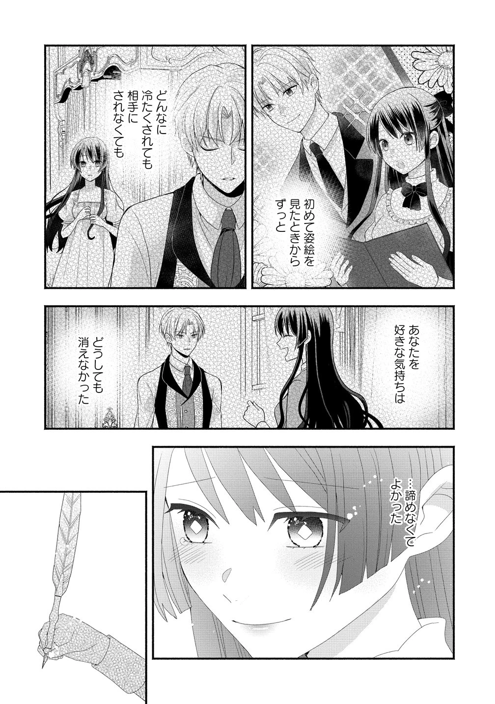 透明人間になったわたしと、わたしに興味がない(はずの)夫の奇妙な三か月間 第9話 - 25
