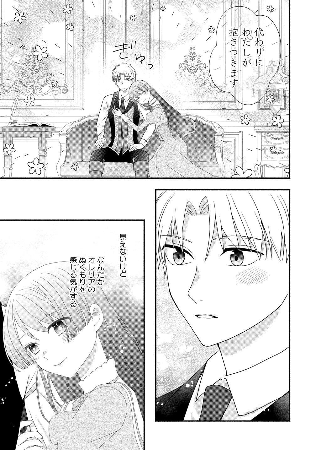 透明人間になったわたしと、わたしに興味がない(はずの)夫の奇妙な三か月間 第9話 - 27