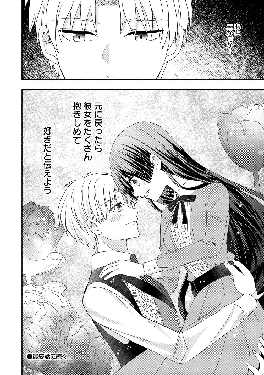 透明人間になったわたしと、わたしに興味がない(はずの)夫の奇妙な三か月間 第9話 - 28