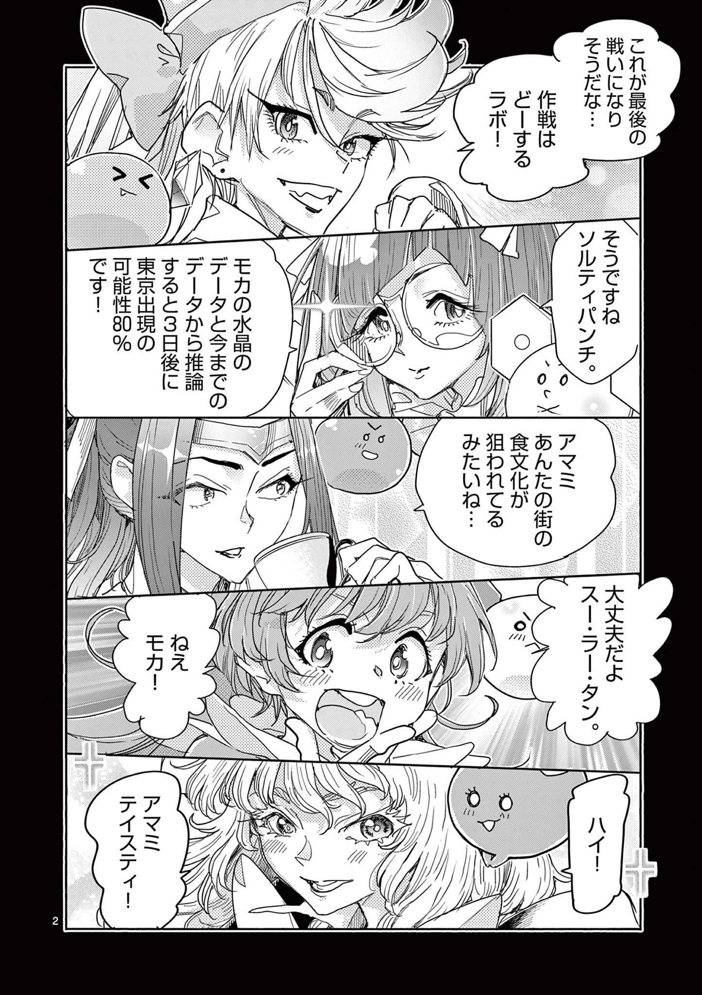 魔法少女・ぐるめぐり 第17話 - 2