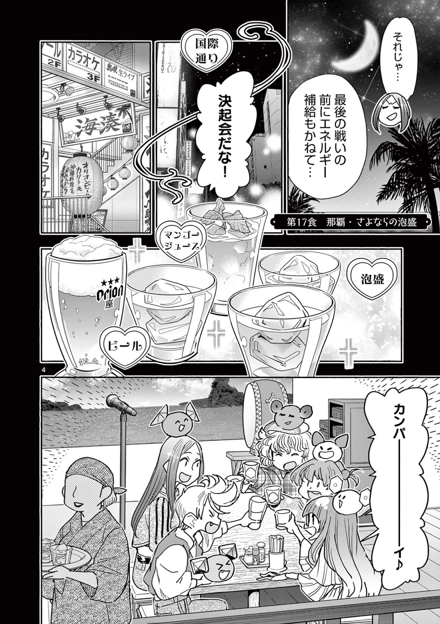 魔法少女・ぐるめぐり 第17話 - 4