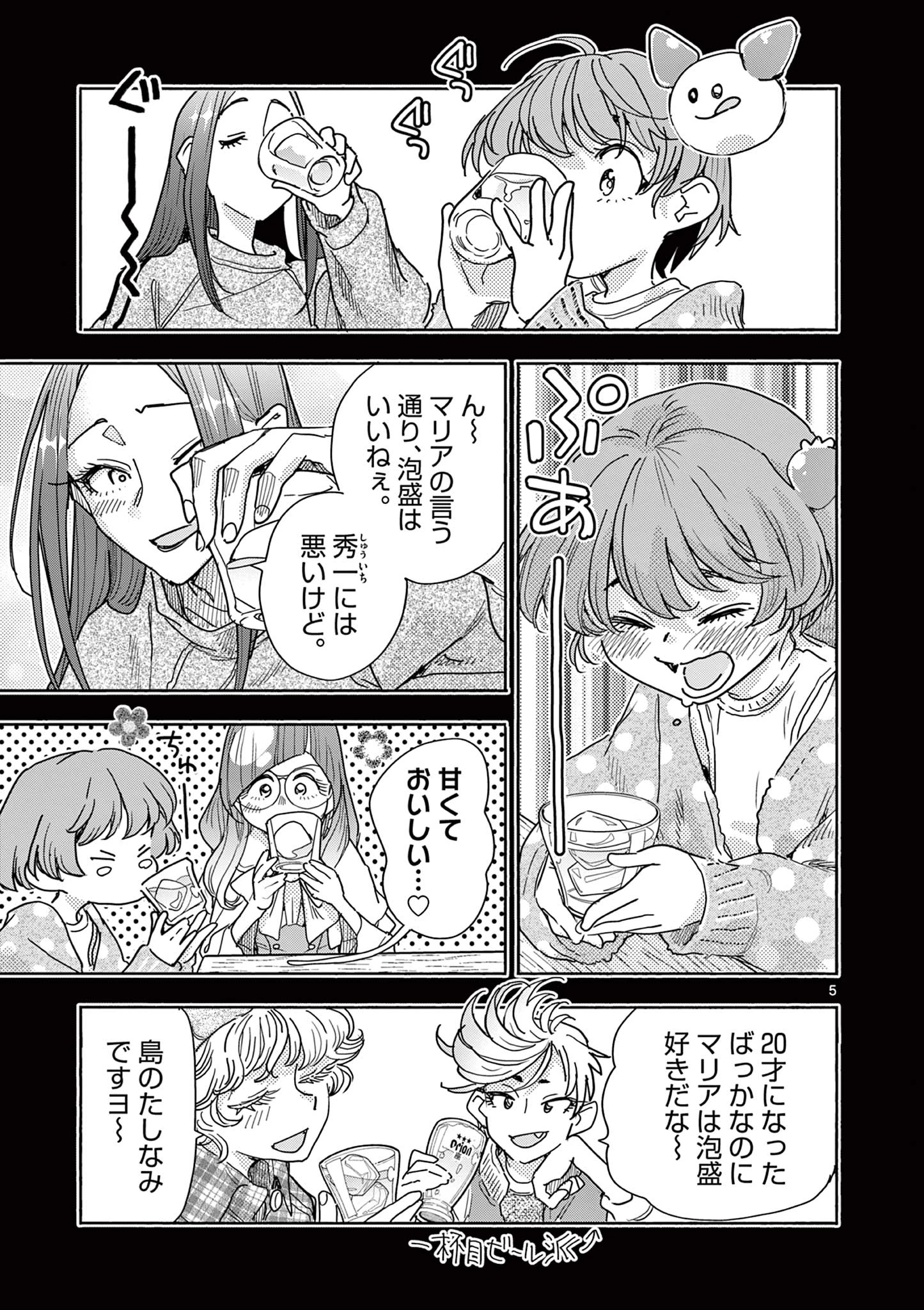 魔法少女・ぐるめぐり 第17話 - 5