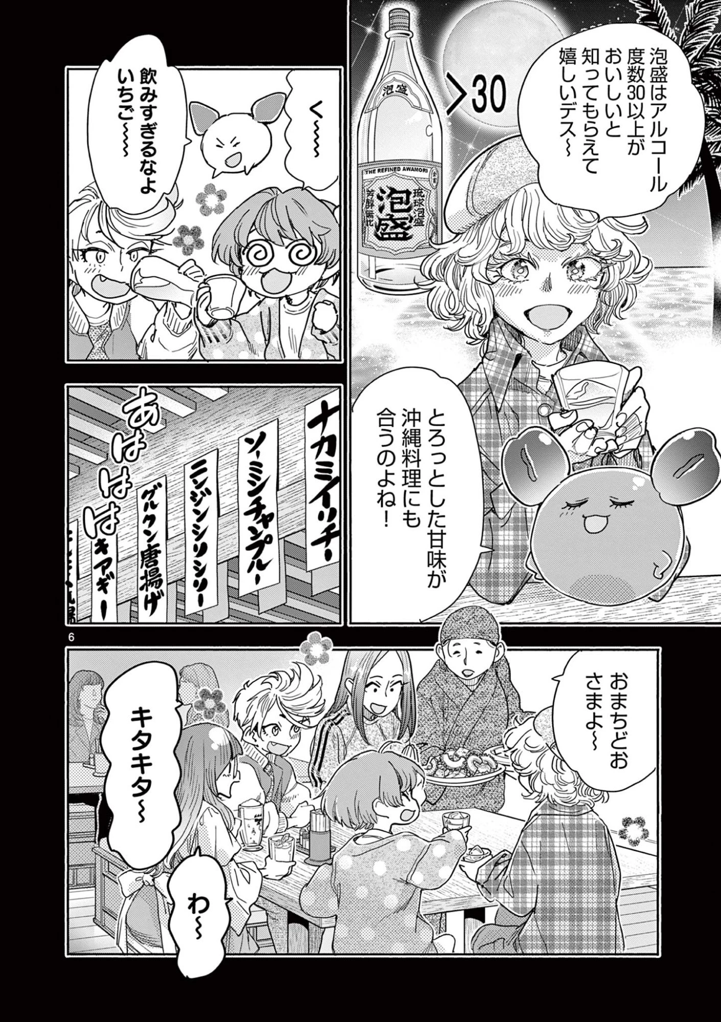 魔法少女・ぐるめぐり 第17話 - 6