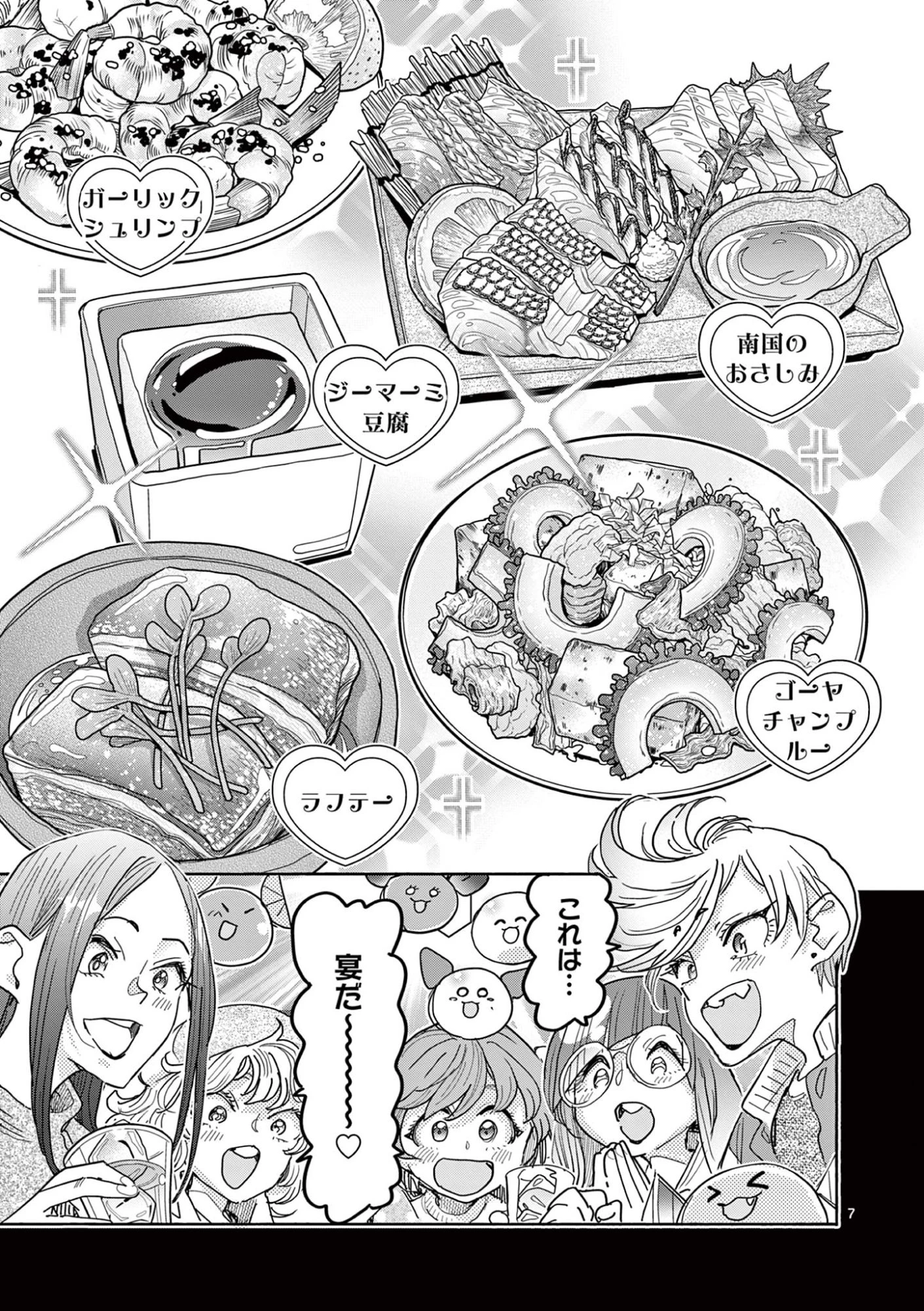 魔法少女・ぐるめぐり 第17話 - 7