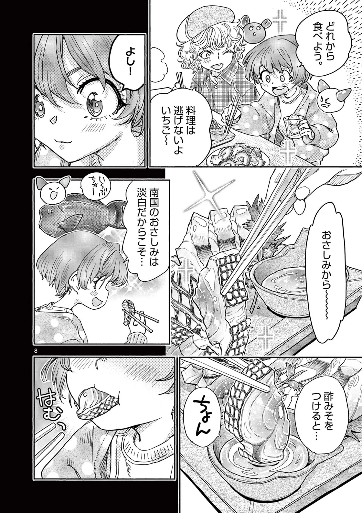 魔法少女・ぐるめぐり 第17話 - 8