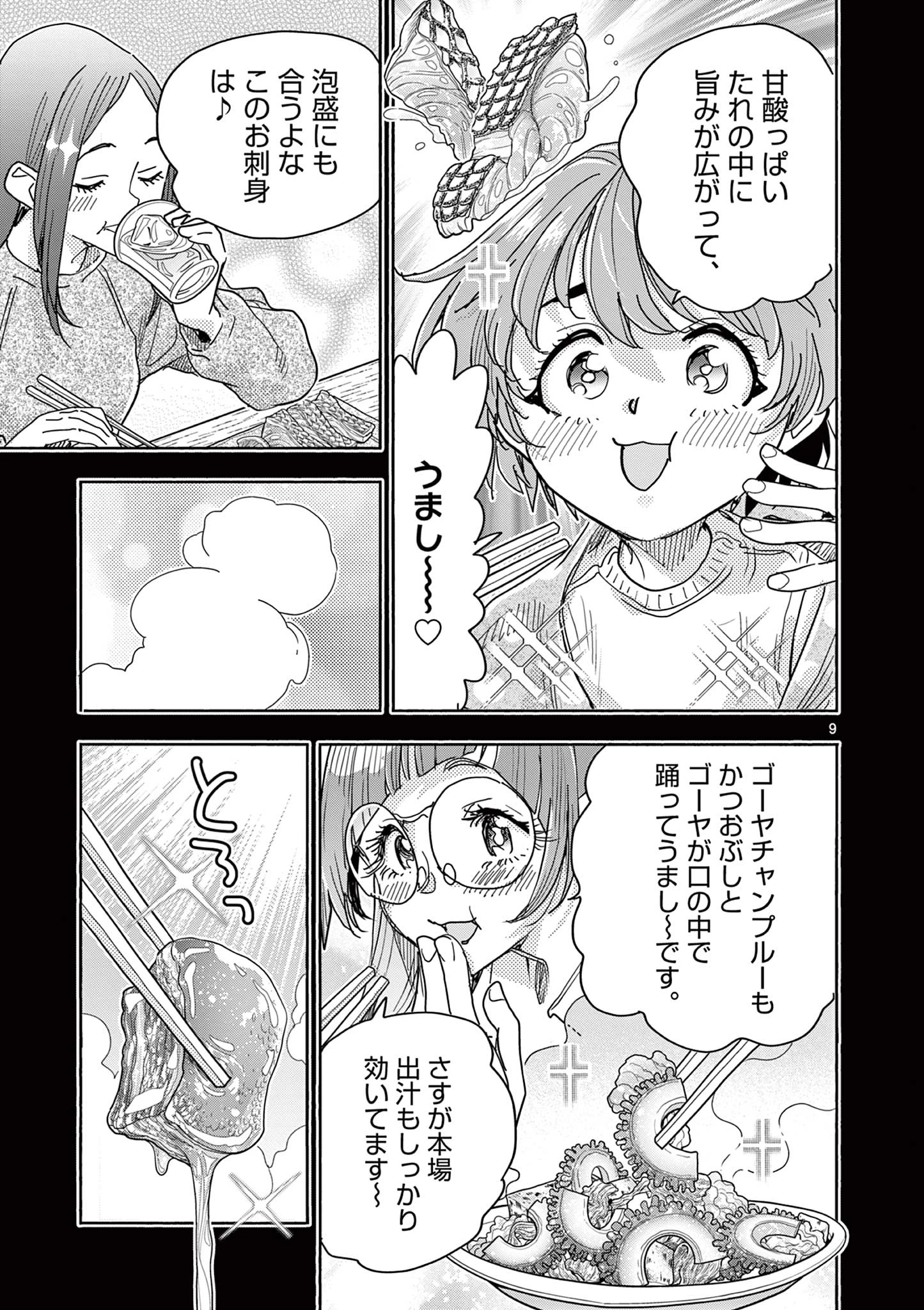 魔法少女・ぐるめぐり 第17話 - 9