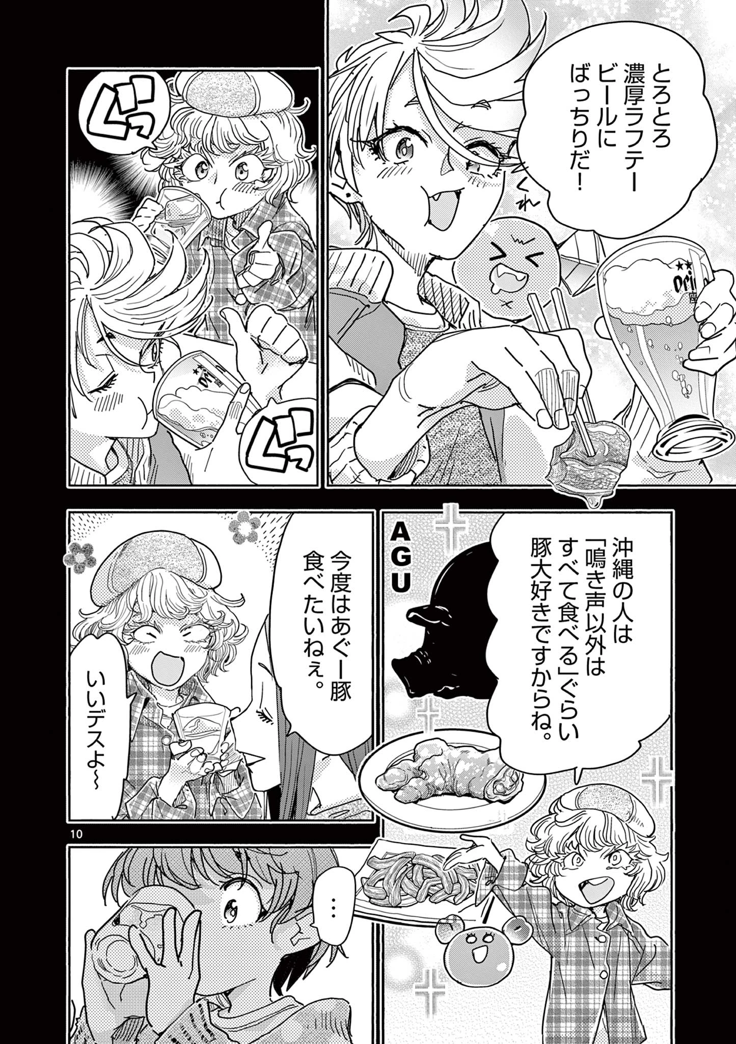 魔法少女・ぐるめぐり 第17話 - 10