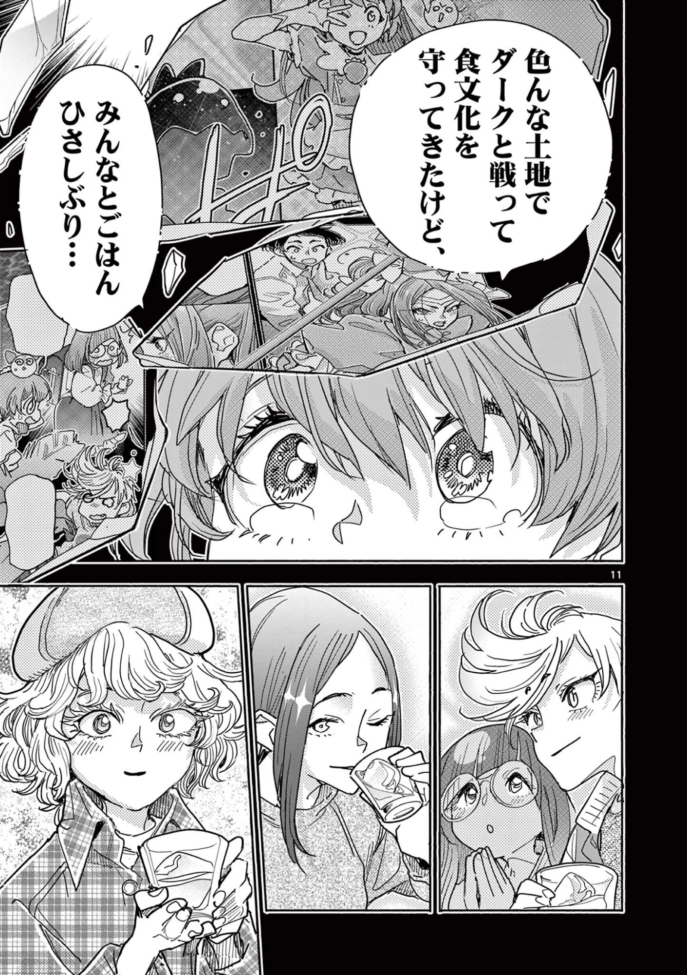 魔法少女・ぐるめぐり 第17話 - 11