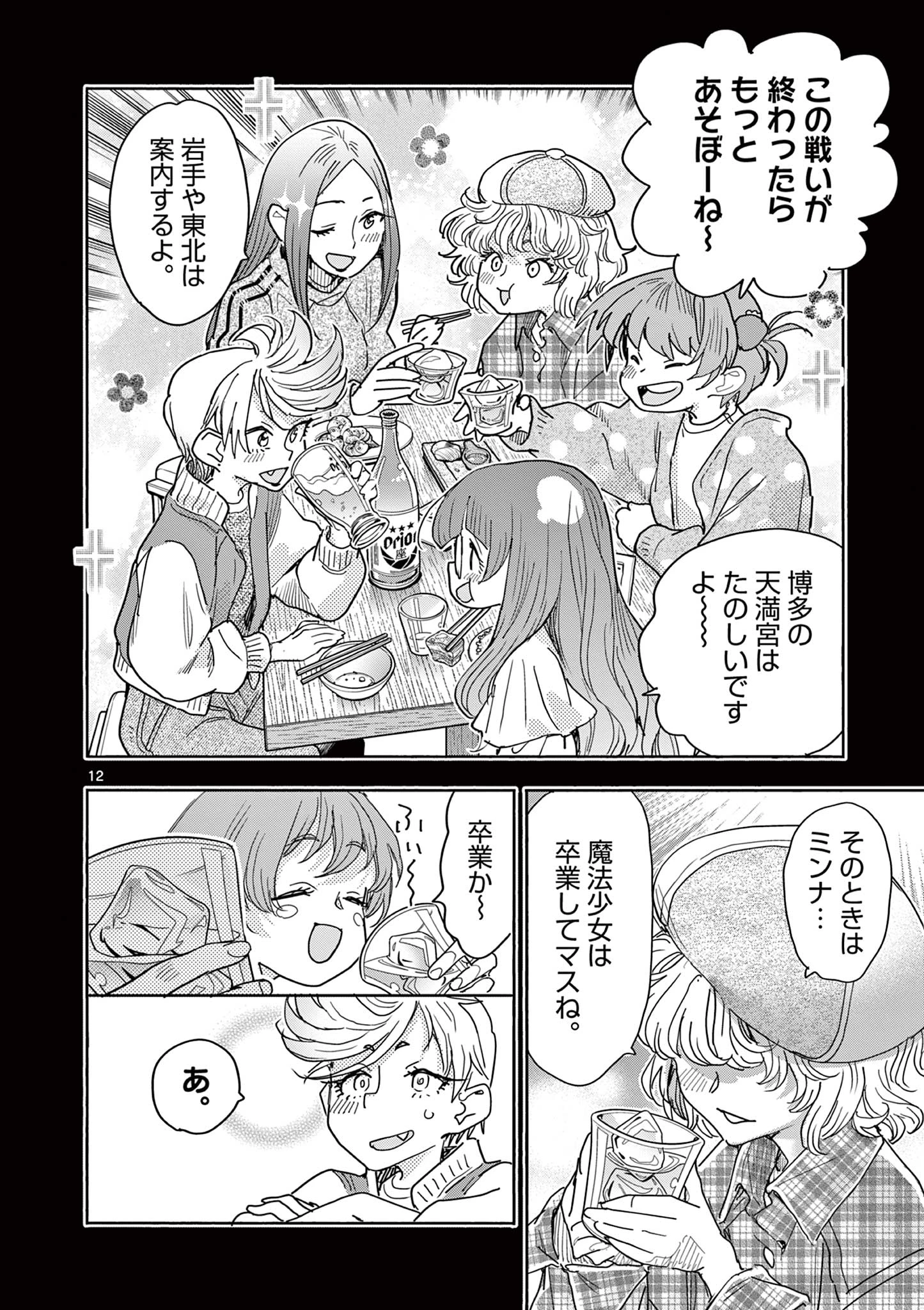 魔法少女・ぐるめぐり 第17話 - 12