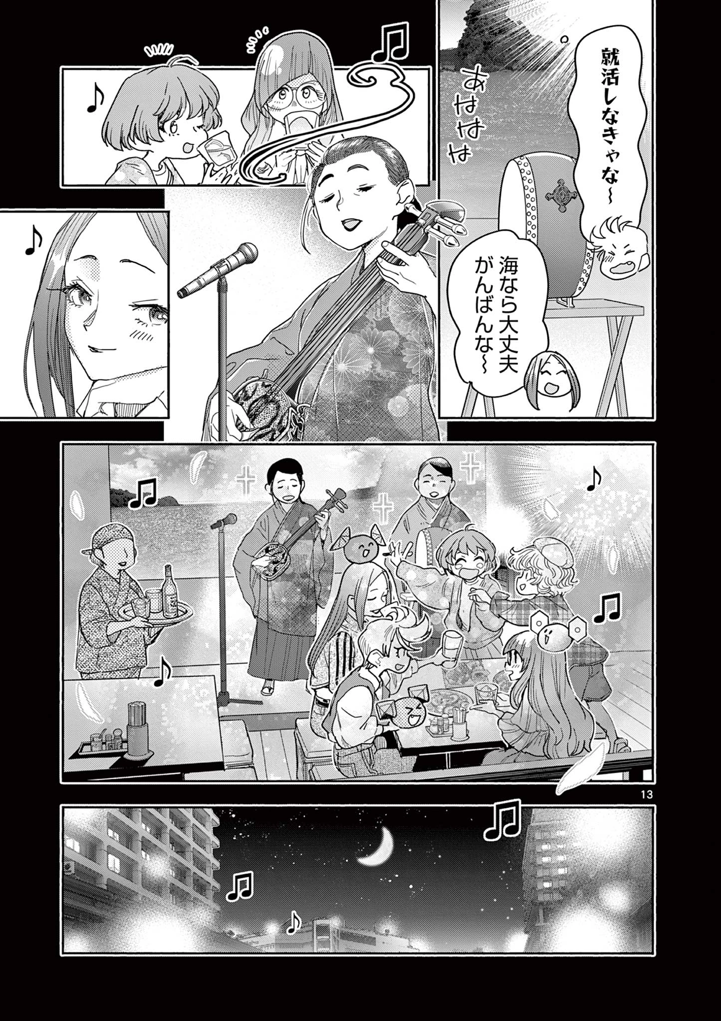 魔法少女・ぐるめぐり 第17話 - 13