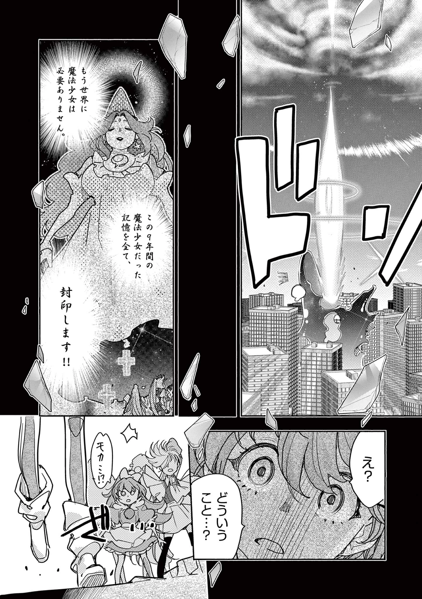 魔法少女・ぐるめぐり 第17話 - 14