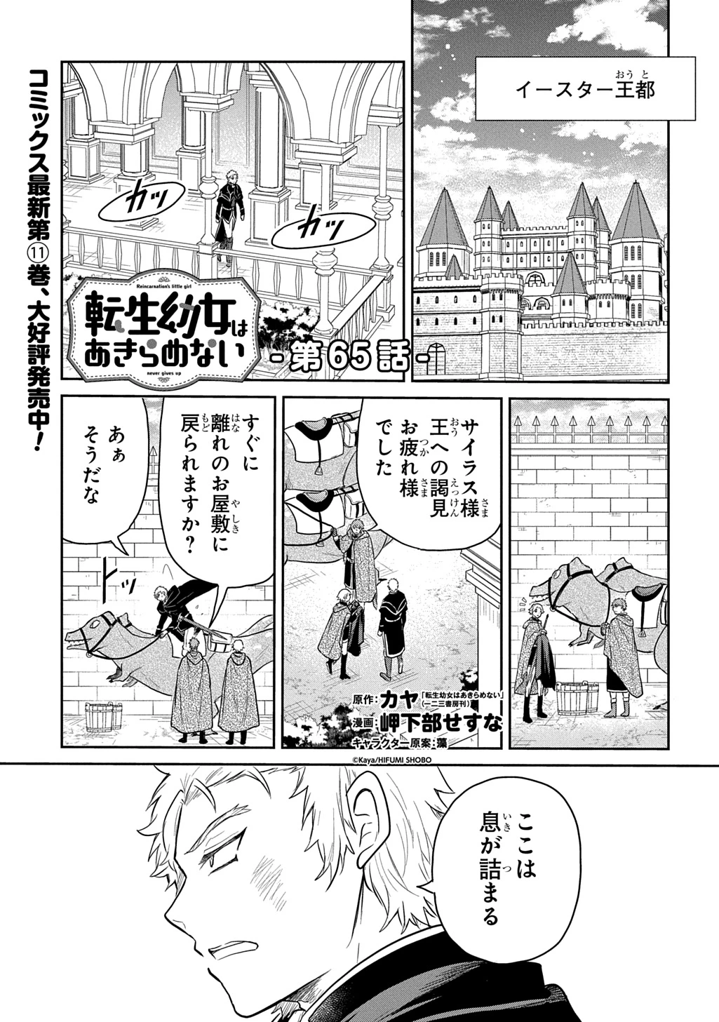 転生幼女はあきらめない 第65話 - 1