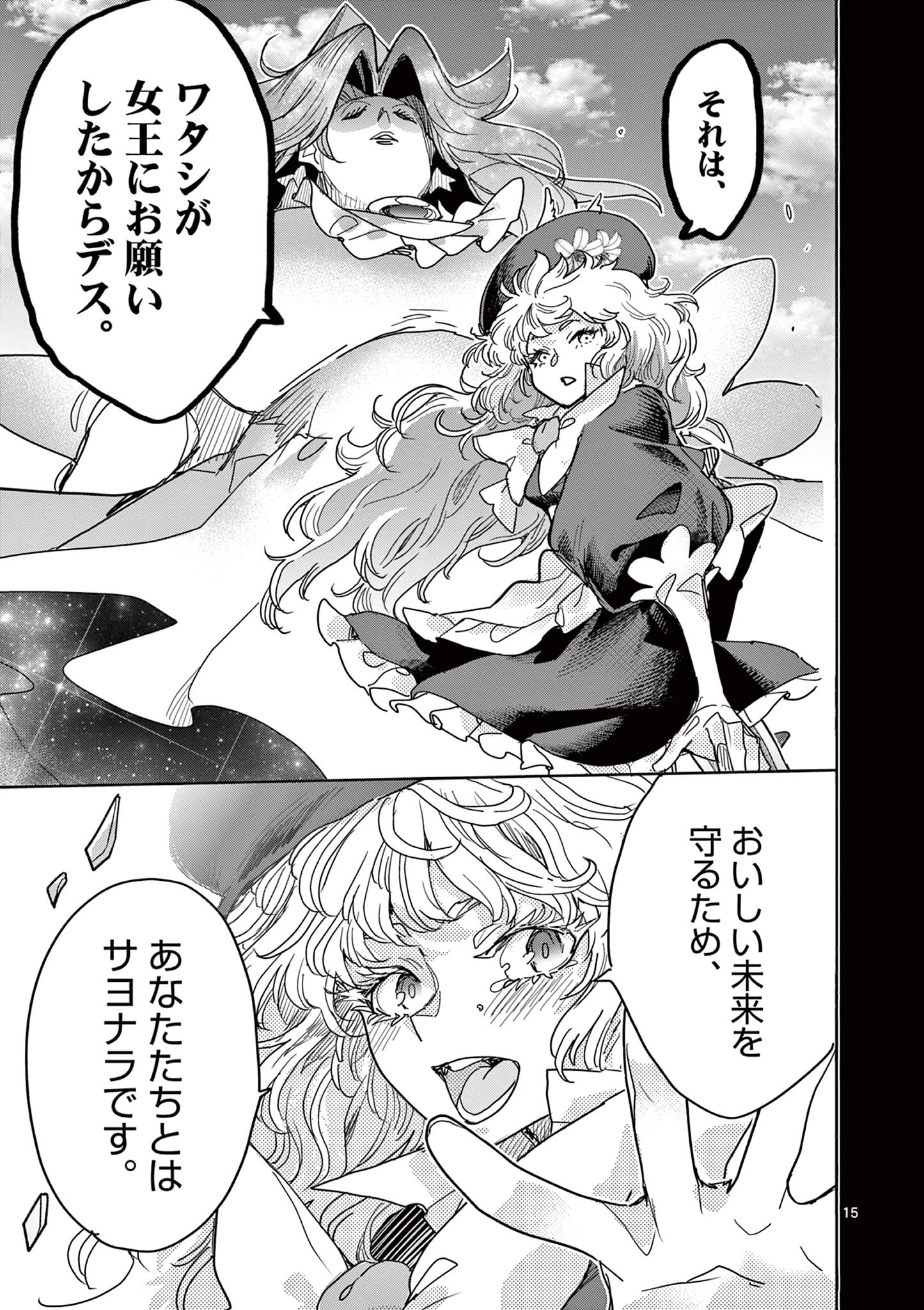 魔法少女・ぐるめぐり 第17話 - 15