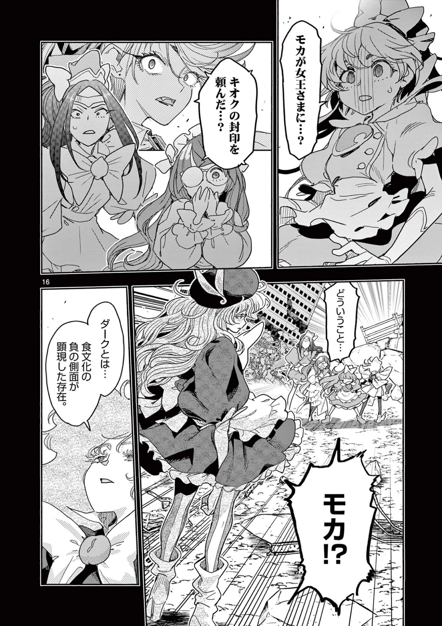 魔法少女・ぐるめぐり 第17話 - 16