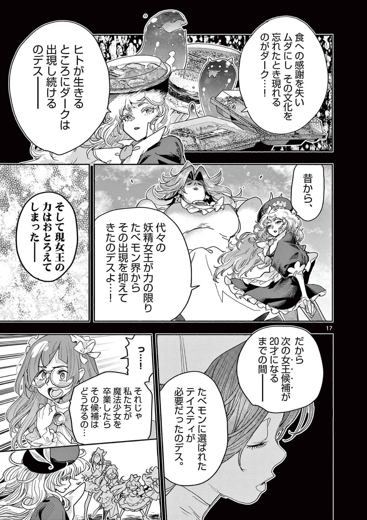 魔法少女・ぐるめぐり 第17話 - 17