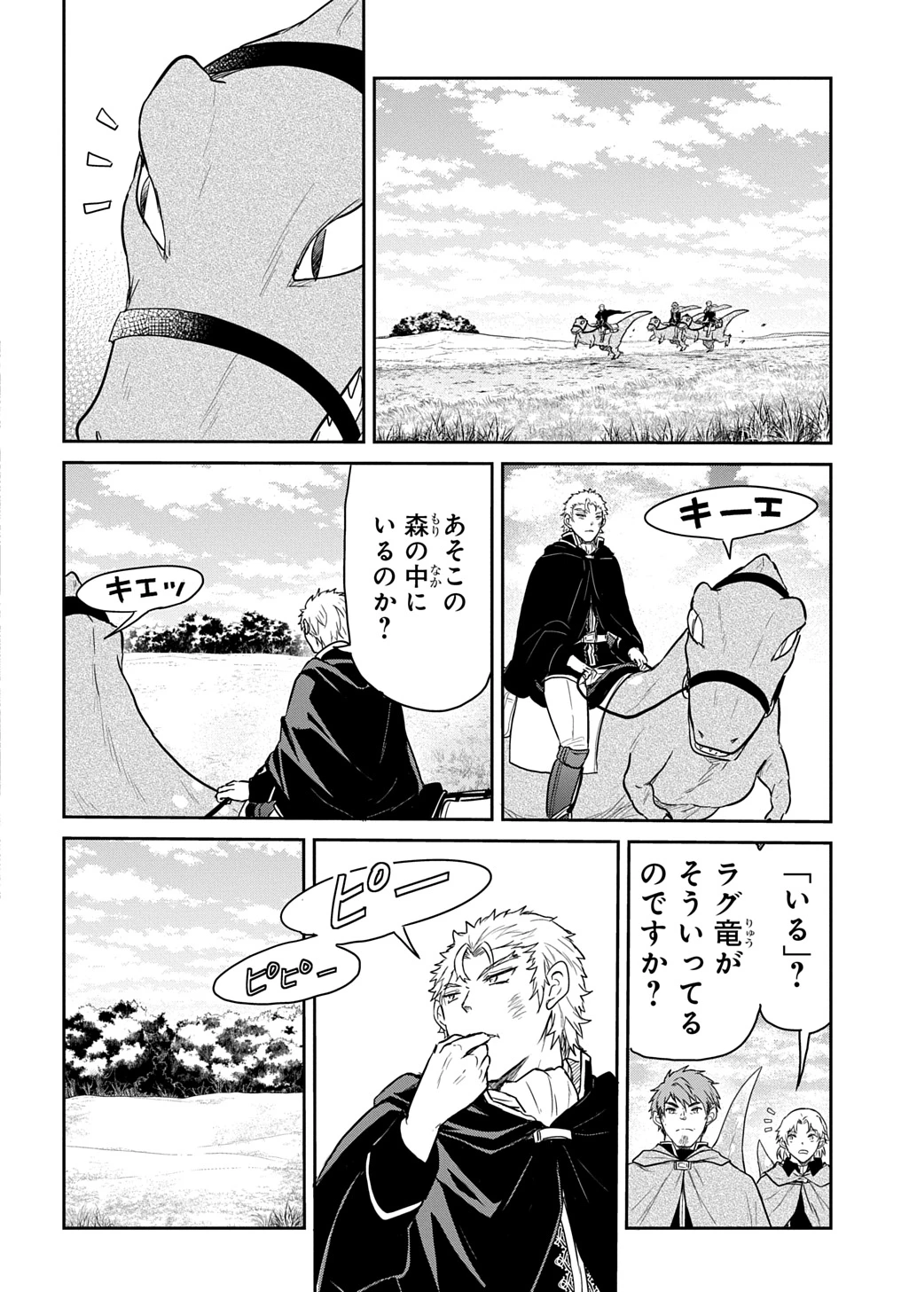 転生幼女はあきらめない 第65話 - 2