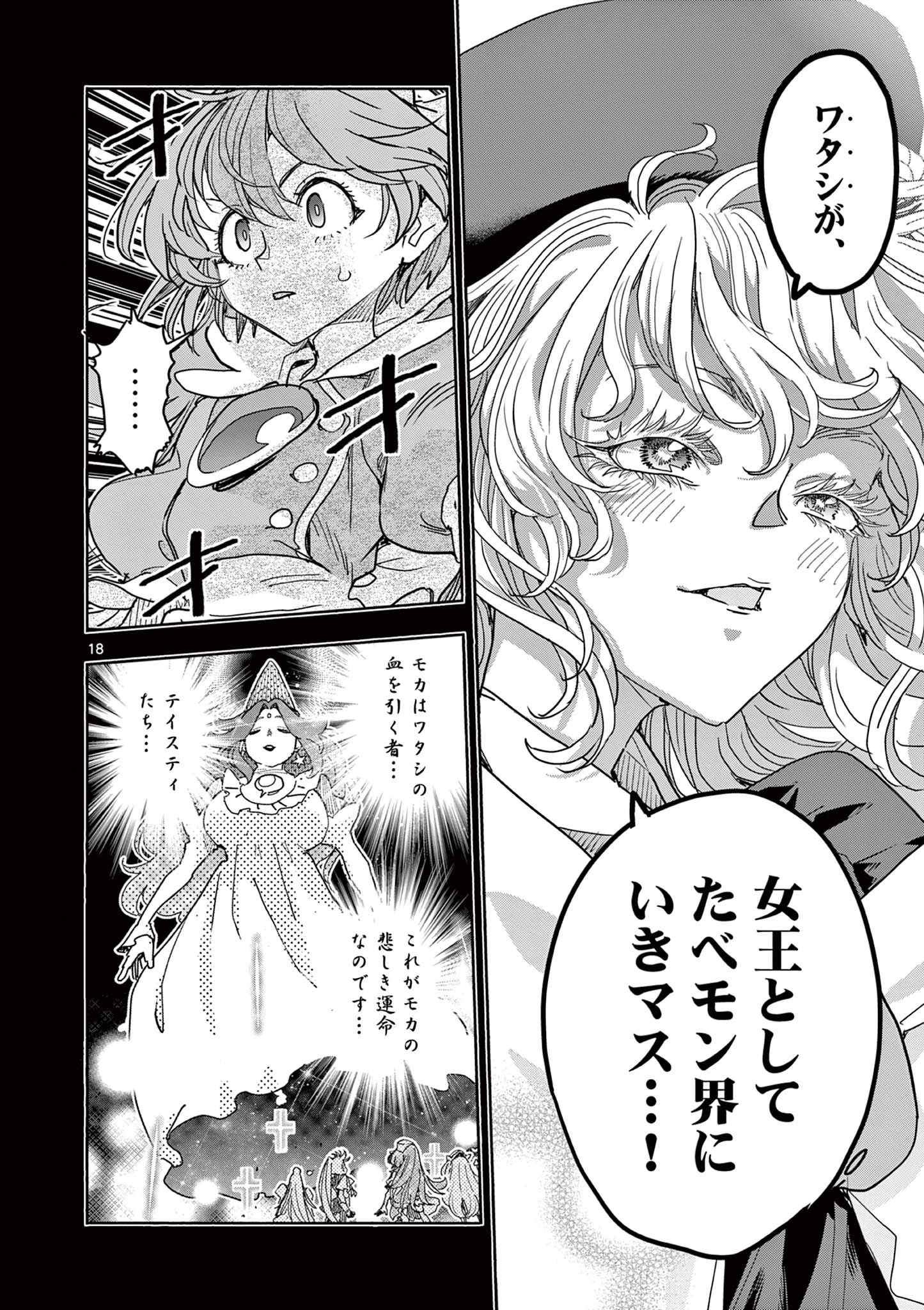 魔法少女・ぐるめぐり 第17話 - 18